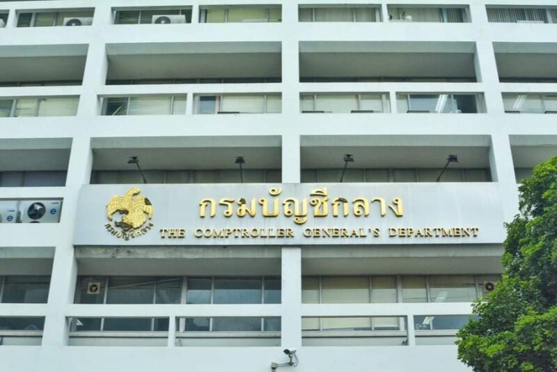 กรมบัญชีกลาง