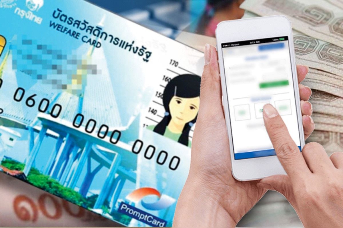 เปิดปฏิทินลงทะเบียนบัตรสวัสดิการแห่งรัฐรอบใหม่ เริ่ม 4-21 มิ.ย.นี้