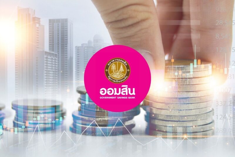 ออมสิน