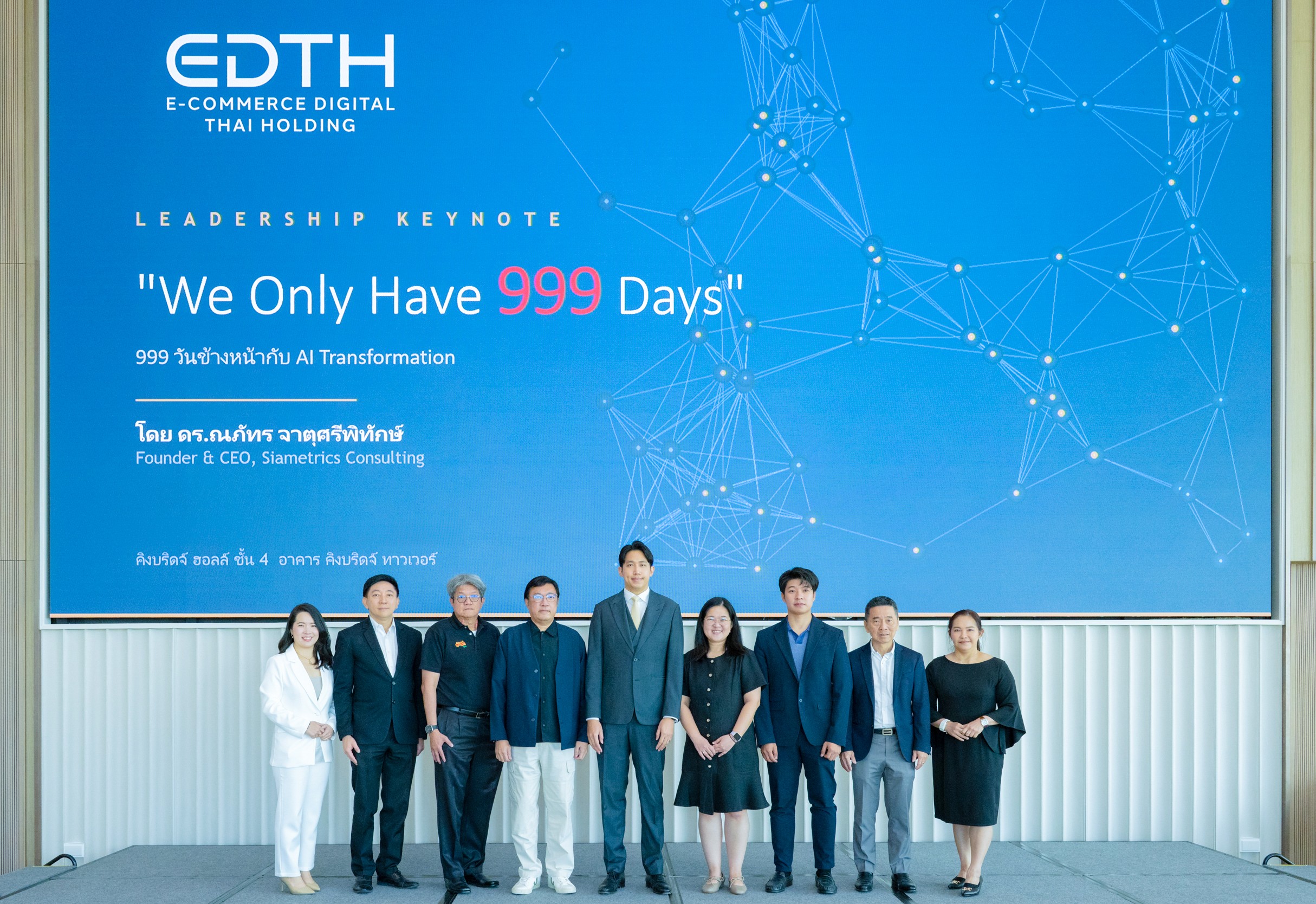 EDTH เร่ง AI Transformation ดันเครือสหพัฒน์สร้าง ‘Super Empl