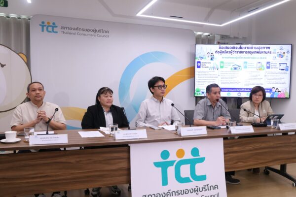 สภาผู้บริโภค ยื่น 4 ข้อเสนอถึงผู้ว่าฯ กทม. ดันระบบสุขภาพคนกรุงไร้รอยต่อ