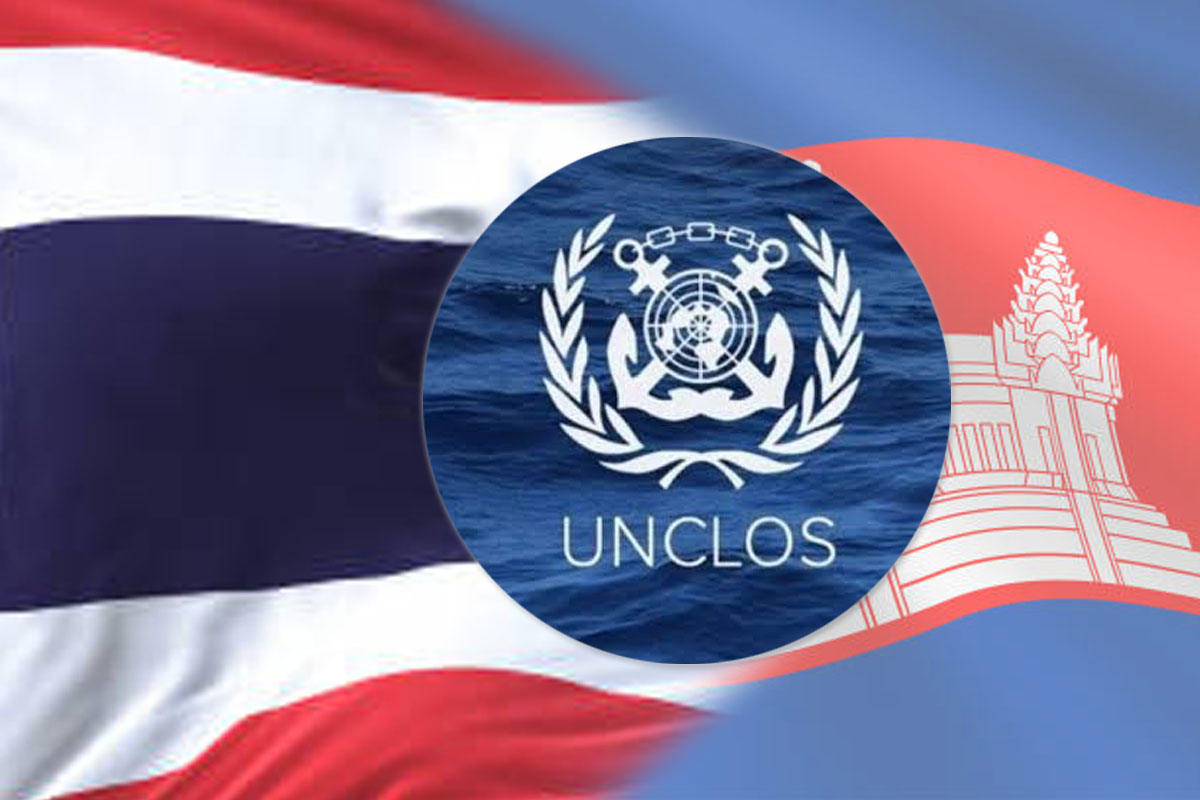 ไทย-กัมพูชา และ UNCLOS