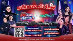 TOYOTA x WORKPOINTเสิร์ฟความบันเทิง พร้อมโปรมหาชนแห่งปี