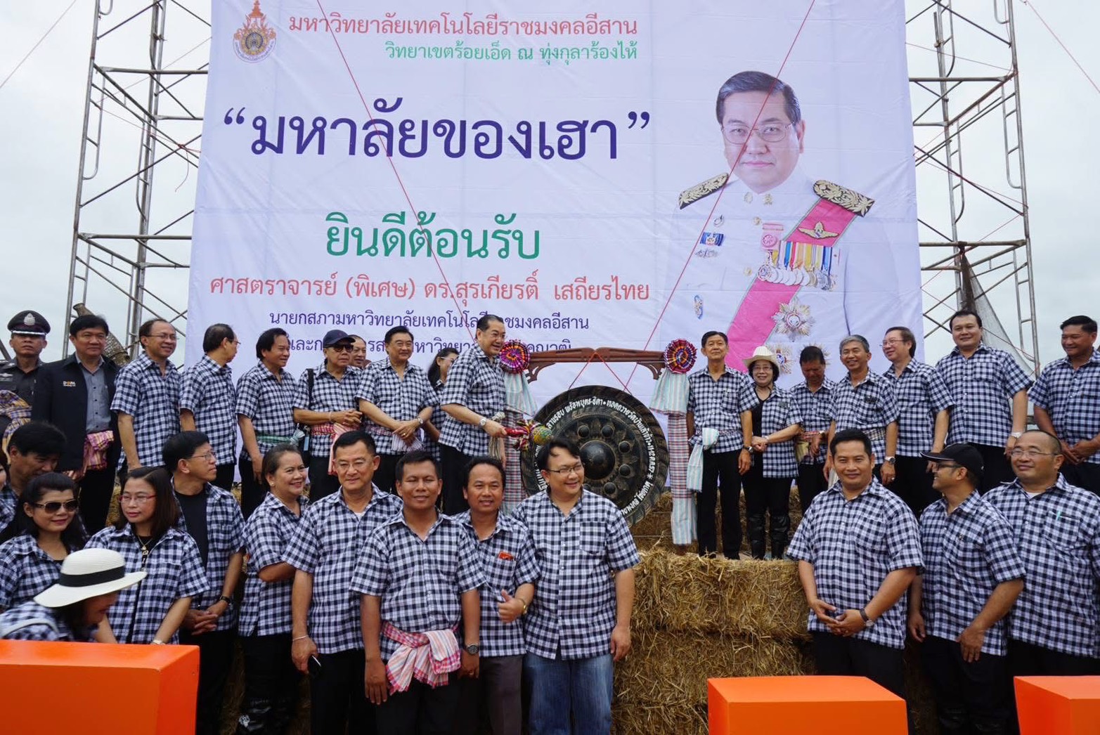 ครม.ไฟเขียว ตั้งสถาบันเทคโนโลยีฯ ตามมติสภา มทร.อีสาน สมัยสุรเกียรติ์