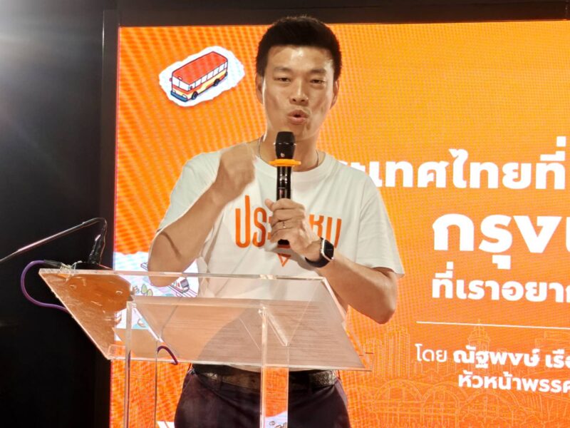 เท้ง ชี้สนาม กทม. คือฝันใหญ่ ปชน. ปลุกกาเพื่อเปลี่ยน-รื้อระบบงบแสนล้าน