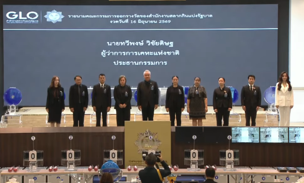 กรรมการออกรางวัล สลากกินแบ่งรัฐบาล งวด 16 มิ.ย. 2569
