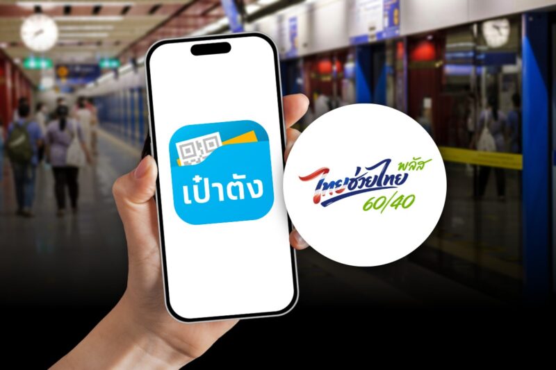 ไทยช่วยไทยพลัส วันแรก แห่ใช้จ่ายทะลุ 11 ล้านบาทในครึ่งชั่วโมง