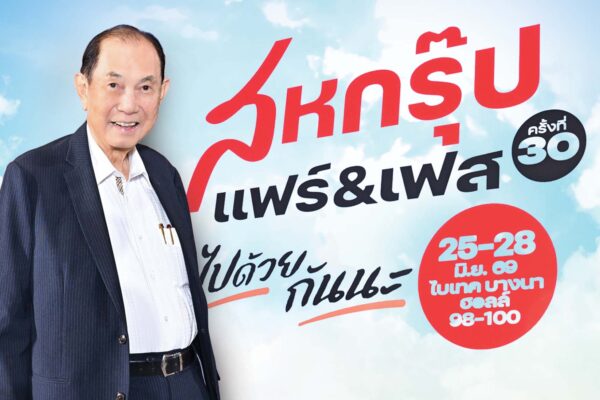 ‘เจ้าสัวสหพัฒน์’ชี้ ไทยมีโอกาส แนะเร่งลงทุนรับอานิสงส์ภูมิรัฐศาสตร์