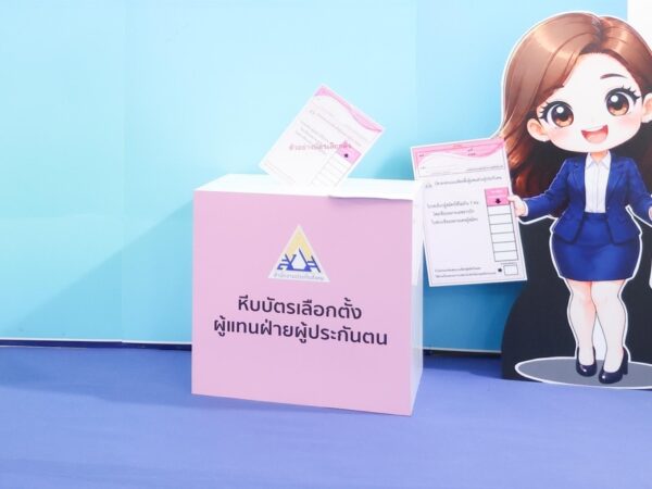 เลือกตั้งบอร์ดประกันสังคม 2569: กติกาสำคัญที่ผู้ประกันตนต้องรู้ ก่อนเสียสิทธิ