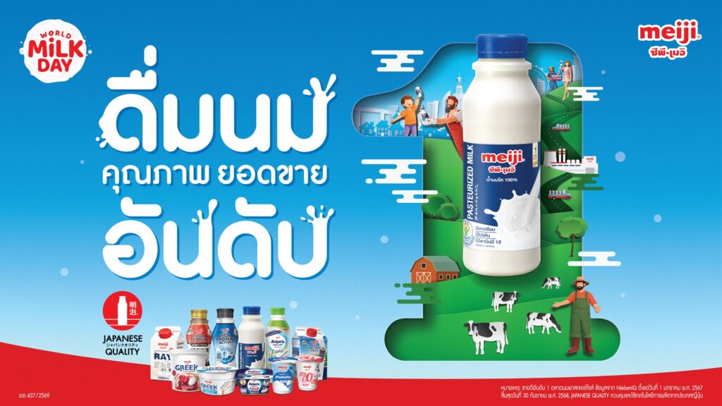 ซีพี-เมจิ ฉลองวันดื่มนมโลก (1)