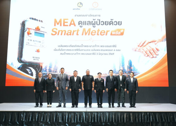 มท.2 และ MEA น้อมใจเฉลิมพระเกียรติสมเด็จพระบรมราชินี เปิดโครงการ “MEA ดูแลผู้ป่วย”