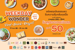 ICS Lifestyle Complex ชวนอิ่มคุ้มทุกวันธรรมดา รับคูปองแทนเงินสด 50 บาท