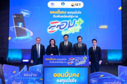 กดปุ่มขาย “บอนด์ออมพลัส” ผ่านบัญชีหุ้นไทยชูช่องทางใหม่ เพิ่มโอกาสรายย่อยเข้าถึงอย่างเท่าเทียม