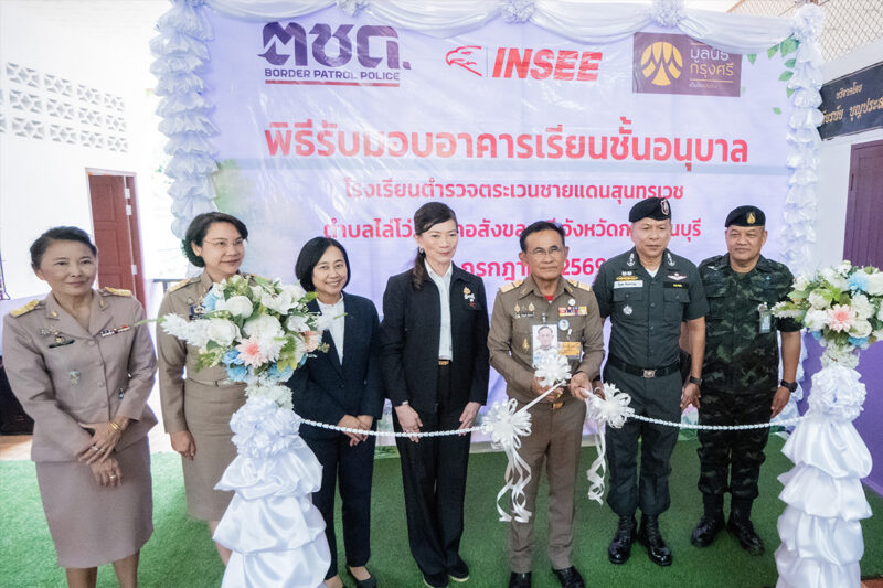 ปูนซีเมนต์นครหลวงร่วมมูลนิธิกรุงศรี CSR รร.ตชด.ส่งมอบอาคารเรียนเด็กเล็ก อ.สังขละบุรี