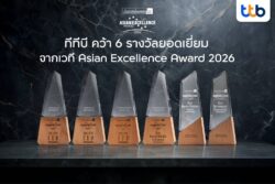 ทีทีบี คว้า 6 รางวัลยอดเยี่ยม จากเวที Asian Excellence Award 2026