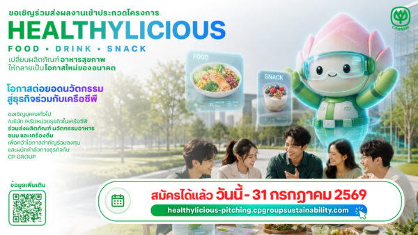 เครือซีพีต่อยอด CP Innovation Exposition 2026 เปิดเวที Healthylicious ครั้งแรก!