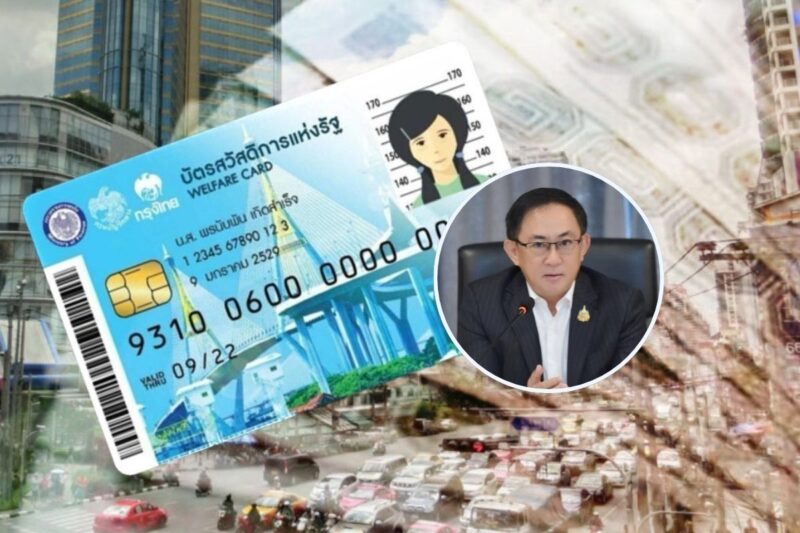บัตรสวัสดิการแห่งรัฐ เจอปม ‘มีชื่อถือหุ้น’ พาณิชย์เปิดทางตรวจฟรี ช่วยคนจนจริงอุทธรณ์สิทธิ