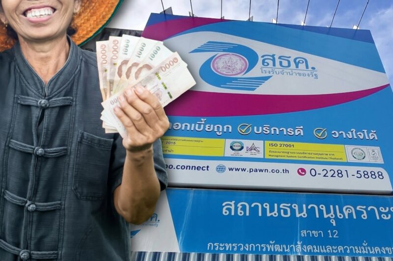 โรงรับจำนำรัฐ เกษตรกร