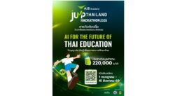 AIS ACADEMY ผนึก NIA และพันธมิตร ร่วมพลิกอนาคตการศึกษาไทยในยุค AI ผ่าน JUMP THAILAND HACKATHON 2026