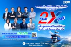 EXIM BANK เปิดหลักสูตร EXIM 2X รุ่น 3 เฟ้นนักธุรกิจลุยเวทีการค้าโลก