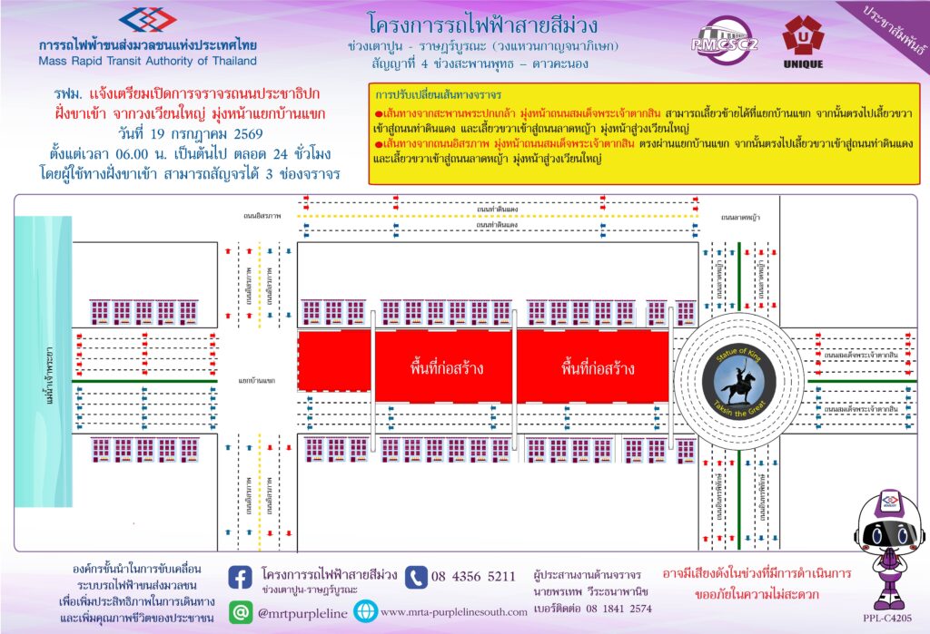 ใบปลิวปิดเบี่ยงจราจร-VS03-PPL-C4178
