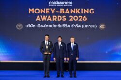 เมืองไทยประกันชีวิต คว้ารางวัล ‘บริษัทยอดเยี่ยมด้านประกันชีวิตแห่งปี 2569’