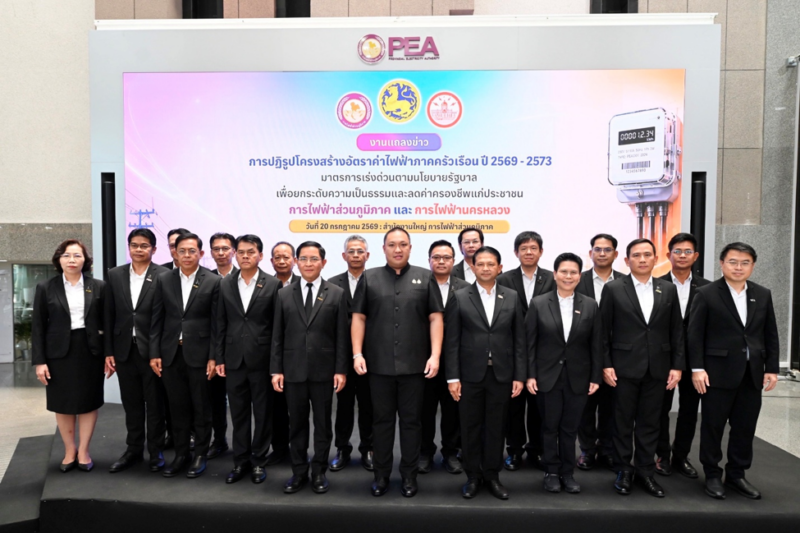 มท.2 ร่วมกับ PEA และ MEA แถลงนโยบายปฏิรูปค่าไฟฟ้า ลดค่าครองชีพประชาชน