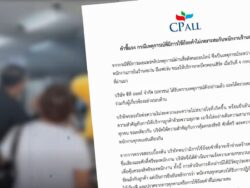 CPALL ลุยแจ้งความปมกดบัตรคอนฯ ยันคุ้มครองสิทธิและศักดิ์ศรีพนักงาน