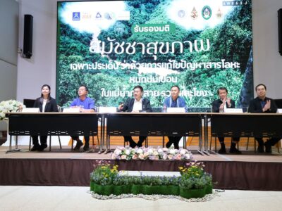 สช. ชู 6 มาตรการเร่งด่วน คุ้มครองสุขภาพประชาชน ลุ่มน้ำน้ำกก-สาย-รวก-โขง