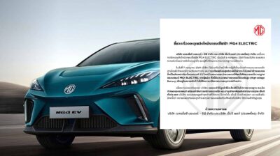 เอ็มจี แจงสาเหตุ MG4  ไฟไหม้ พบไม่ใช่ ‘แบตเตอรี่มาตรฐานแบตเตอรี่ 12 โวตล์จากผู้ผลิต”