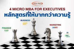 “แพน โฟ”เปิด 4 หลักสูตร MICRO MBA ครบทั้งธุรกิจ การเงิน การตลาด และ AI