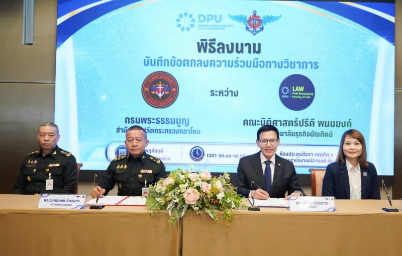 สำนักปลัดฯ กลาโหม – นิติศาสตร์ DPU ยกระดับวิชาการ ศักยภาพบุคลากรกฎหมาย–วิจัย เชื่อมความมั่นคง