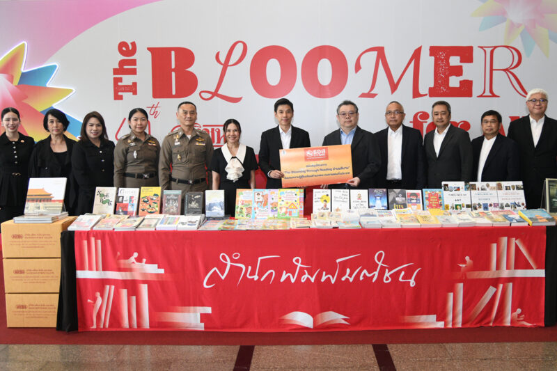 ธอส.ร่วมโครงการ The Blooming Through Reading อ่านผลิบานส่งมอบหนังสือ 10 โรงเรียน ตชด.