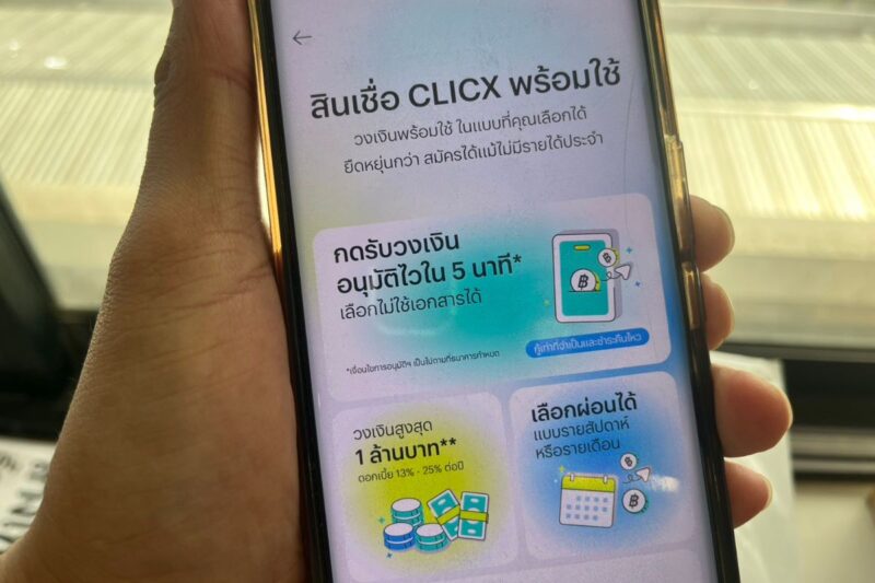 แบงก์คลิกซ์เปิดตัว ‘สินเชื่อ CLICX พร้อมใช้’ เกิดดราม่า “จ้องบิด” ไม่ใช้คืน-CEO ยันเตรียมมาตรการไว้รับมืออยู่แล้ว