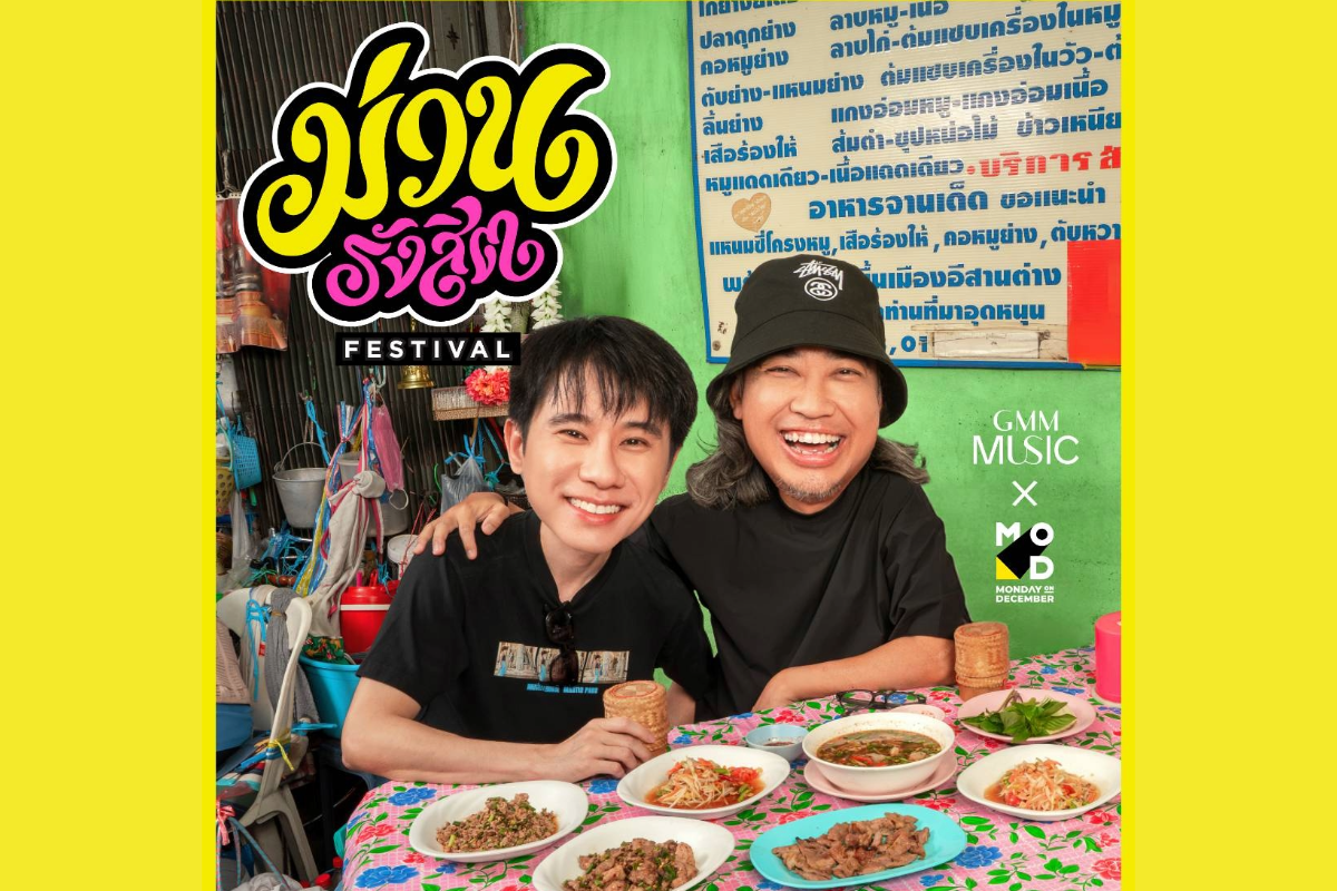 GMM MUSIC ผนึก MOD ตั้ง JV ปั้นมิวสิคเฟส ย่านรังสิต