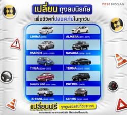 นิสสัน รีคอล 10 รุ่น แจ้งลูกค้านำรถตรวจสอบ-เปลี่ยนถุงลม ‘ทาคาตะ’ ฟรี