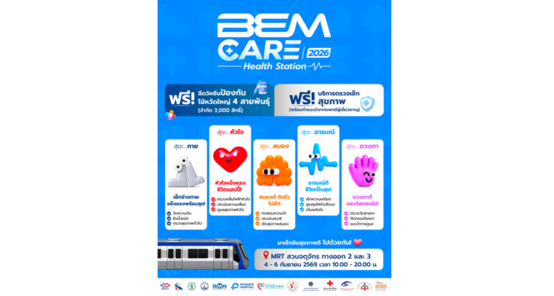“BEM Care 2026” Health Station 4 – 6 กันยายนนี้ สถานีสวนจตุจักร