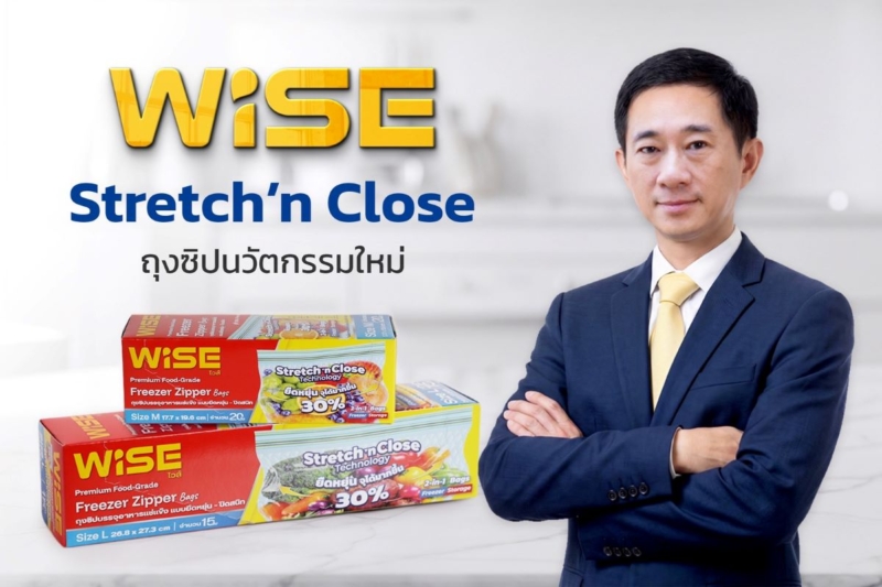 “เอ็นอีพี” เปิดตัว WISE Stretch’n Close ถุงซิปล็อกนวัตกรรมใหม่ จากอเมริกา