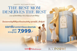 ไอคอนสยาม-ไอซีเอส จัดแคมเปญรับวันแม่ “ICONSIAM & ICS HAPPY MOTHER’ S DAY”