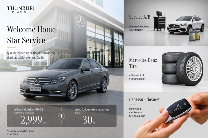 “ธนบุรีพานิช” จัดแคมเปญ Service ดูแล Mercedes-Benz พร้อมสิทธิพิเศษครอบคลุมทุกความต้องการ”