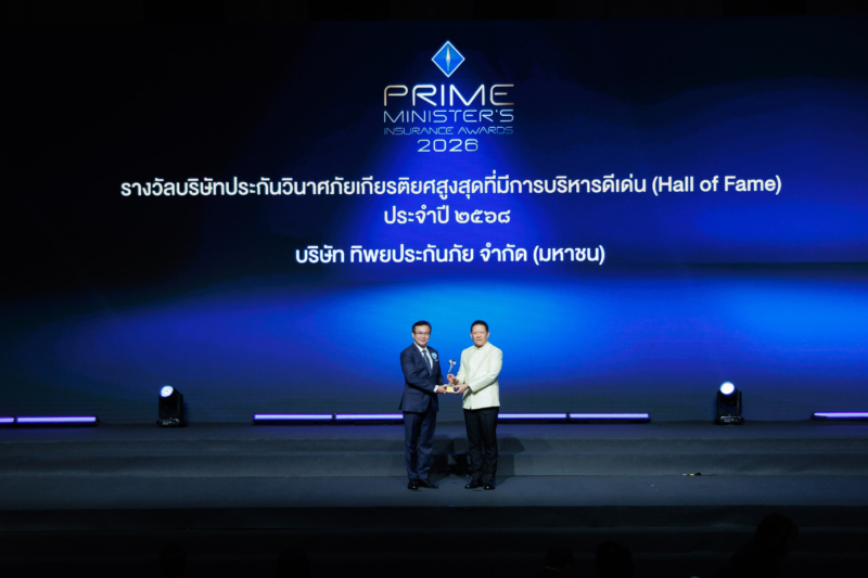 ทิพยประกันภัย คว้า 2 รางวัลเกียรติยศจาก คปภ. ตอกย้ำความเป็นเลิศด้านการบริหารและผู้นำนวัตกรรม เดินหน้าสร้างมาตรฐานใหม่ธุรกิจประกันภัยไทย