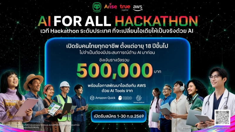 เครือซีพี–ทรู ผนึก AWS เปิดเวที “AI FOR ALL” Hackathon