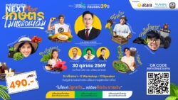 ‘เทคโนโลยีชาวบ้าน’ เปิด NEXT MOVE ชี้เทรนด์เกษตรไทยยุคใหม่ ไม่ใช่แค่ ‘ปลูกเก่ง’