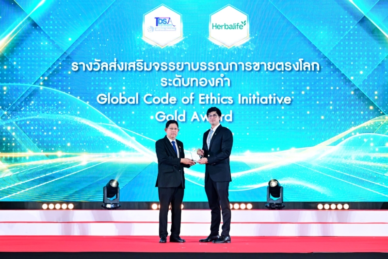 เฮอร์บาไลฟ์ ประเทศไทย รับรางวัลส่งเสริมจรรยาบรรณการขายตรงโลกระดับทองคำ ต่อเนื่องเป็นปีที่ 10