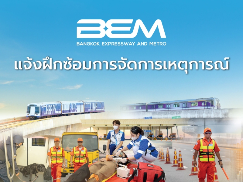 BEM ฝึกซ้อมการจัดการเหตุการณ์