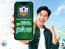 ธ.ก.ส. เปิดตัวสลากออมทรัพย์ชุดดิจิทัล Plus หน่วยละ 50 บาท ลุ้นโชค 3 ล้านทุกเดือน