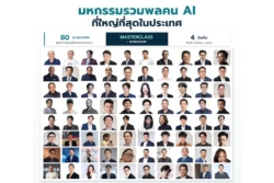 ครั้งแรกกับ AI Expo Thailand 2026 วันที่ 1-4 ตุลาคมนี้ที่อิมแพ็ค เมืองทองธานี