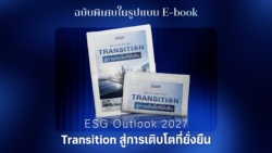 ESG Outlook 2027 : Transition สู่การเติบโตที่ยั่งยืน