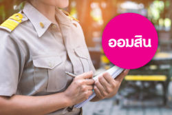 ออมสิน ชี้ครูสมัครใช้สิทธิ์ลดดอกเบี้ยแล้ว 80,000 บัญชี ปิดรับ 31 ต.ค.นี้