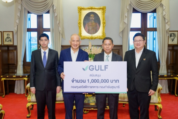 GULF มอบเงิน 1 ล้าน หนุนกองทุนพิพิธภัณฑ์ทหารสุรนารี ดูแลสวัสดิการ บุตรทหารกล้าชายแดน